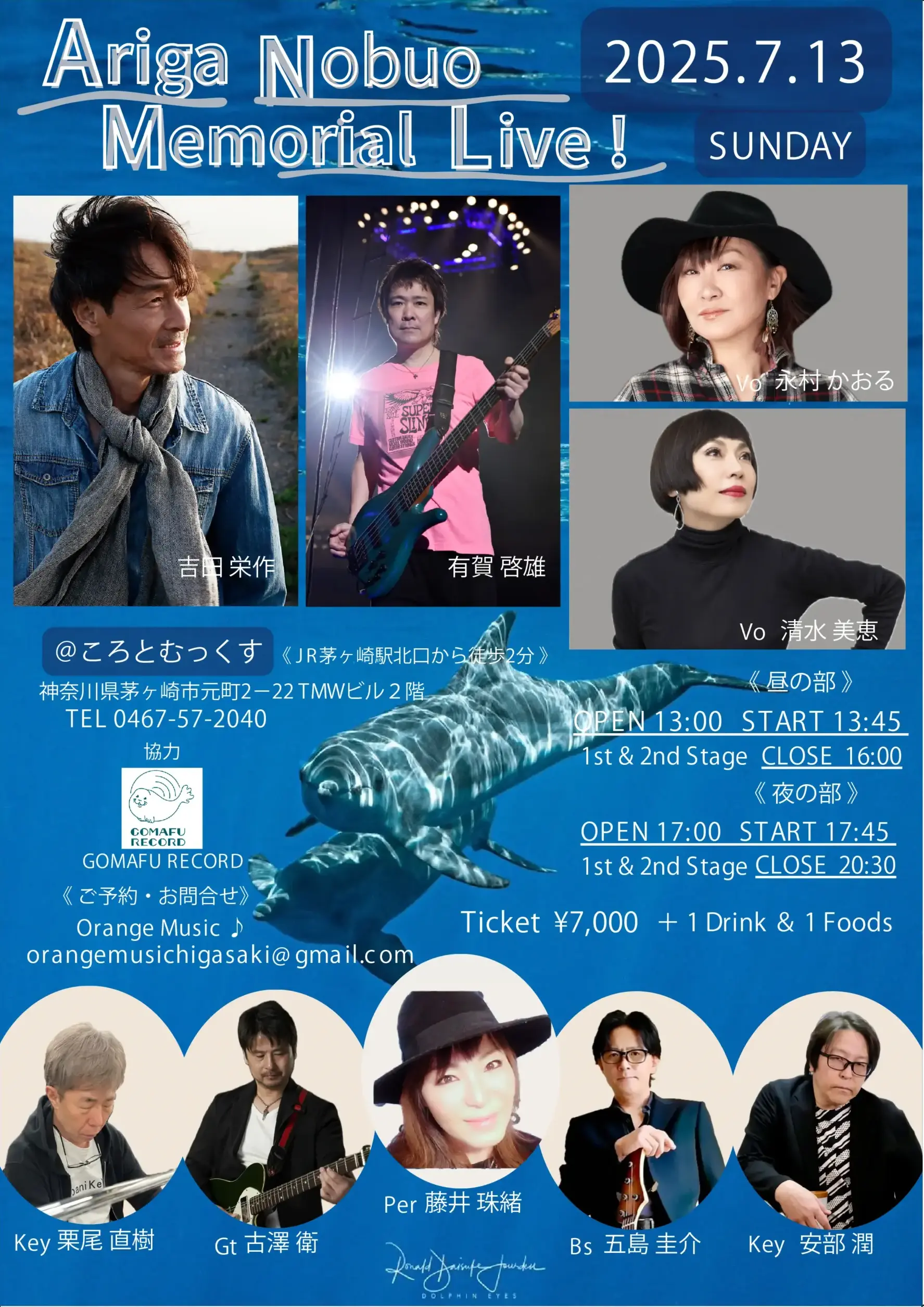有賀啓雄メモリアルライブ!2025年7月13日(日)開催のフライヤー