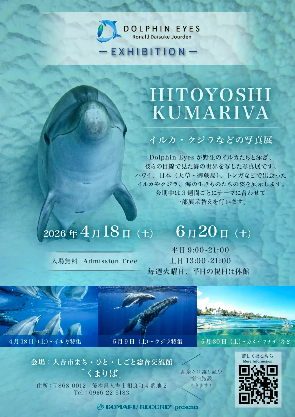 Dolphin Eyes/ Ronald Daisuke Jourden -Exhibition- 人吉くまりばのフライヤー
