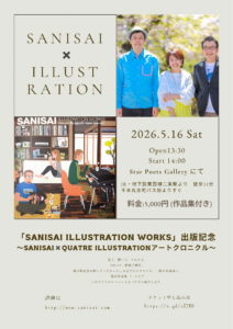 "SANISAI ILLUSTRATION WORKS"出版記念　『SANISAI×QUATRE ILLUSTRATION　アートクロニクル』フライヤー