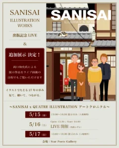 「SANISAI ILLUSTRATION WORKS」出版記念 LIVE ＆ 展示 〜 SANISAI × QUATRE ILLUSTRATION アートクロニクル 〜画像