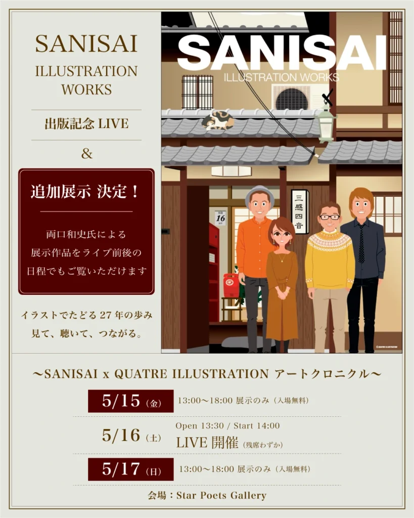 「SANISAI ILLUSTRATION WORKS」出版記念 LIVE ＆ 展示 〜 SANISAI × QUATRE ILLUSTRATION アートクロニクル 〜画像
