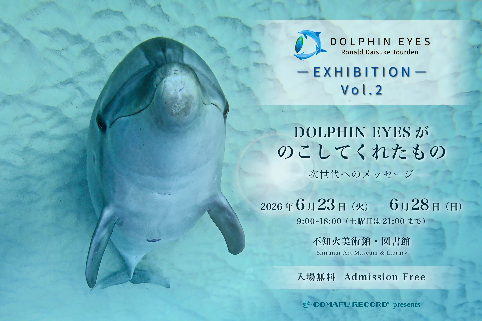 DOLPHIN EYES がのこしてくれたもの — 次世代へのメッセージ —展示会のバナー画像