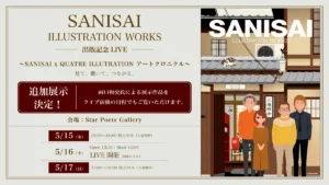 「SANISAI ILLUSTRATION WORKS」出版記念 LIVE ＆ 展示 〜 SANISAI × QUATRE ILLUSTRATION アートクロニクル 〜バナー