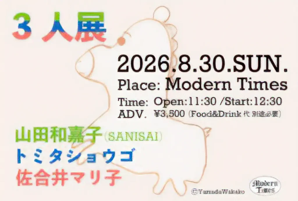 2026年8月30日（日）　 京都・木屋町Modern Times　『3人展』イベントフライヤー画像
