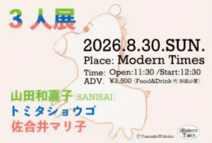 2026年8月30日（日）　 京都・木屋町Modern Times　『3人展』イベントフライヤー画像