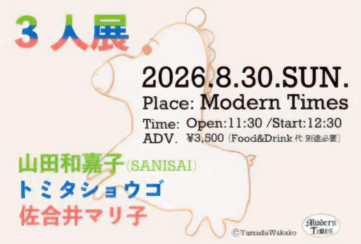 2026年8月30日（日）　 京都・木屋町Modern Times　『3人展』イベントフライヤー画像