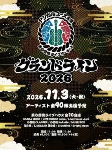 2026年11月3日（火・祝）　 アシガルユース主催　『～グランドライン2026～』　フライヤー画像