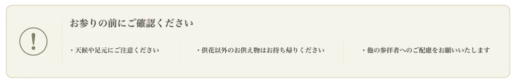 お参り前にご確認ください。詳細記載の画像