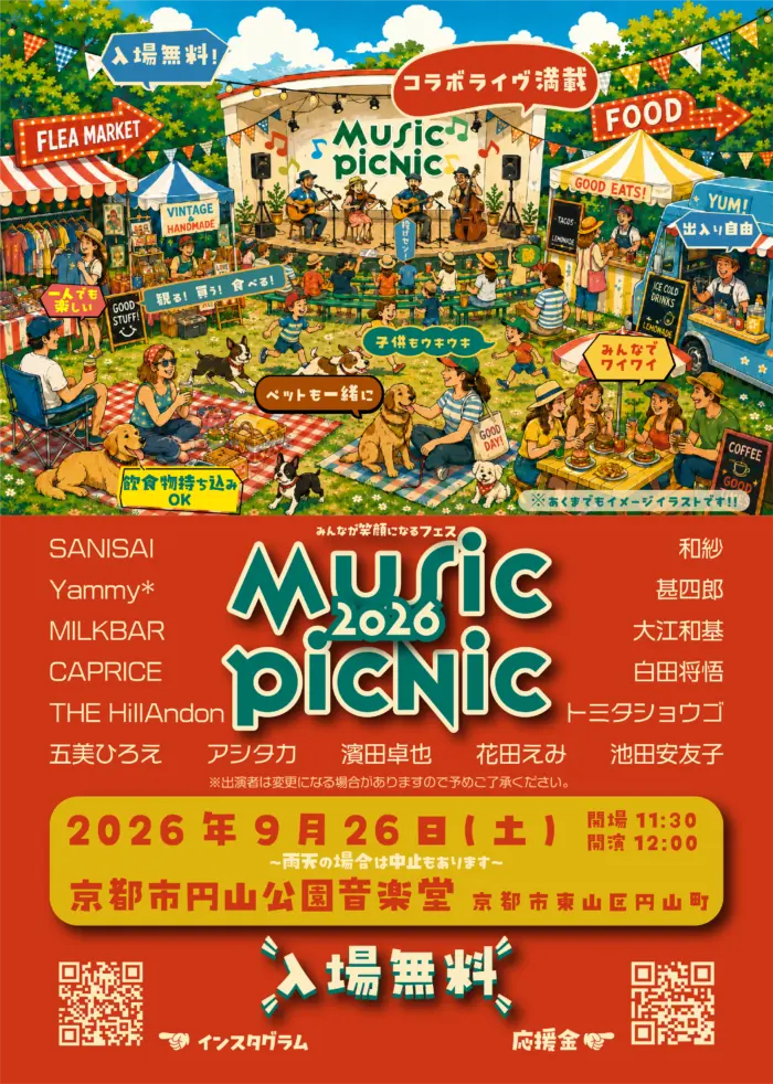 2026年9月26日（土）　 京都市円山公園音楽堂　『Music Picnic 2026』フライヤー画像