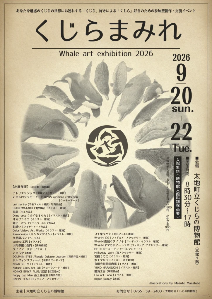 くじらまみれフライヤー表の画像
