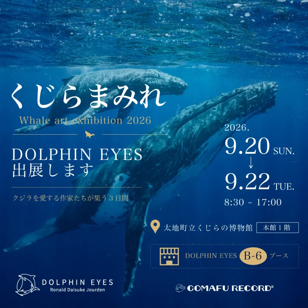 くじらまみれ9月20日〜22日バナー画像