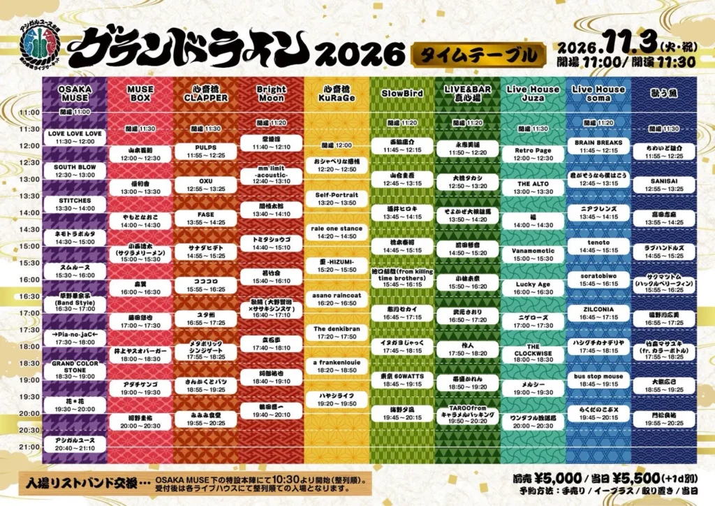 2026年11月3日(火・祝) アシガルユース主催 『~グランドライン2026~』 タイムテーブル画像